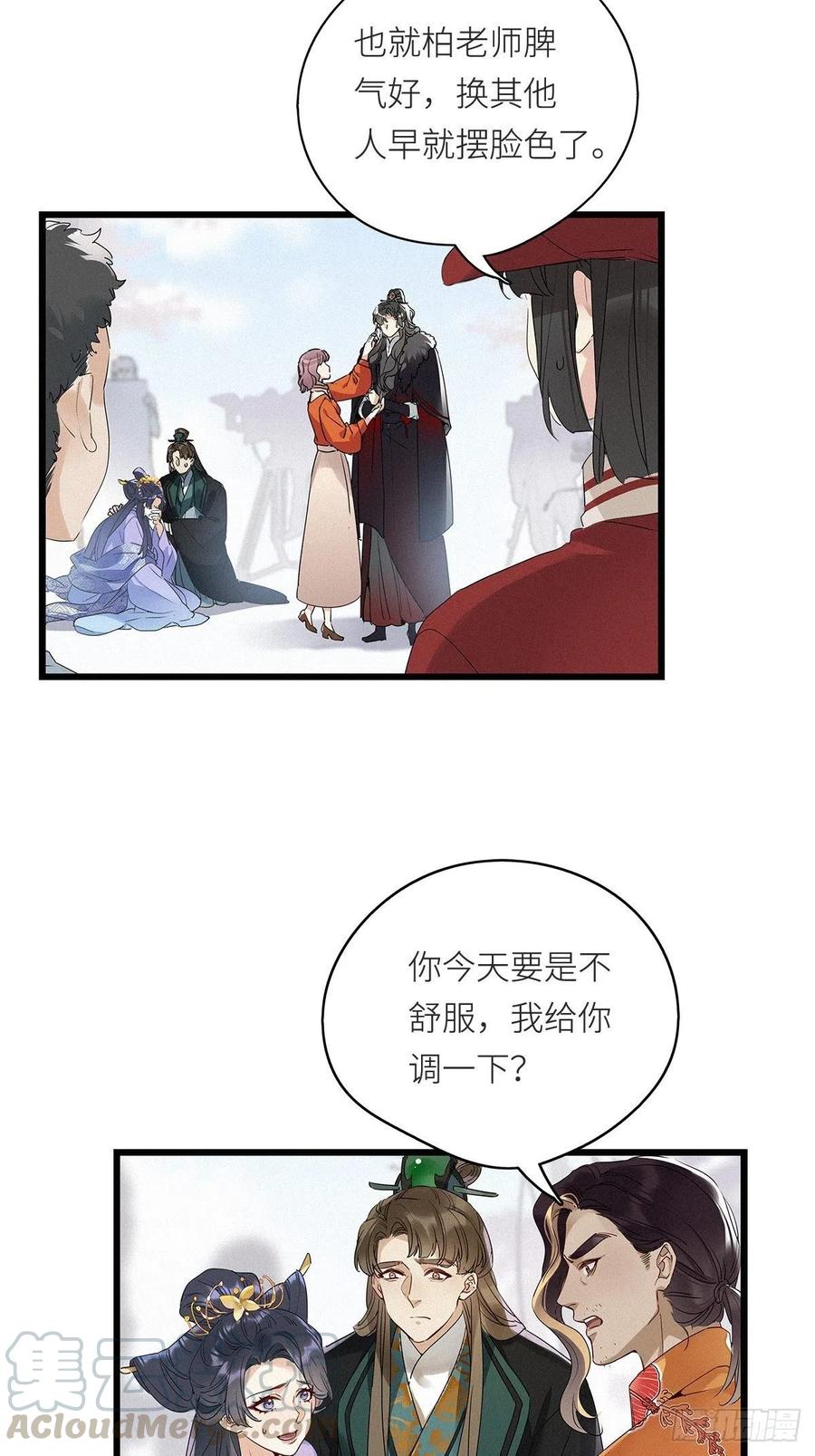 《请君入卦》第8卦：土观音 5 第25页