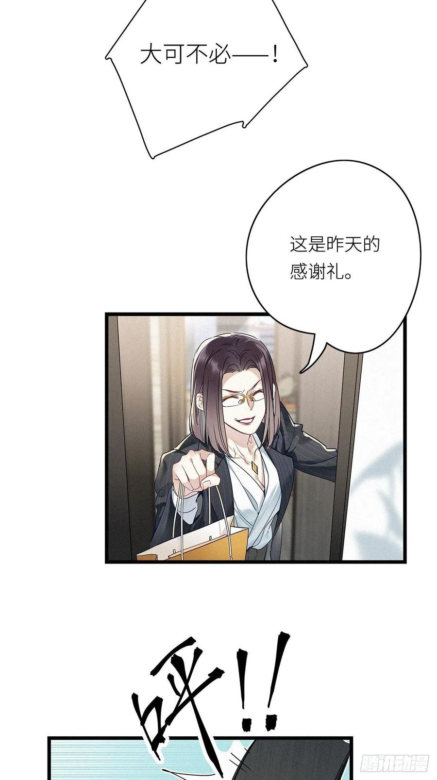 《请君入卦》第8卦：土观音 5 第16页