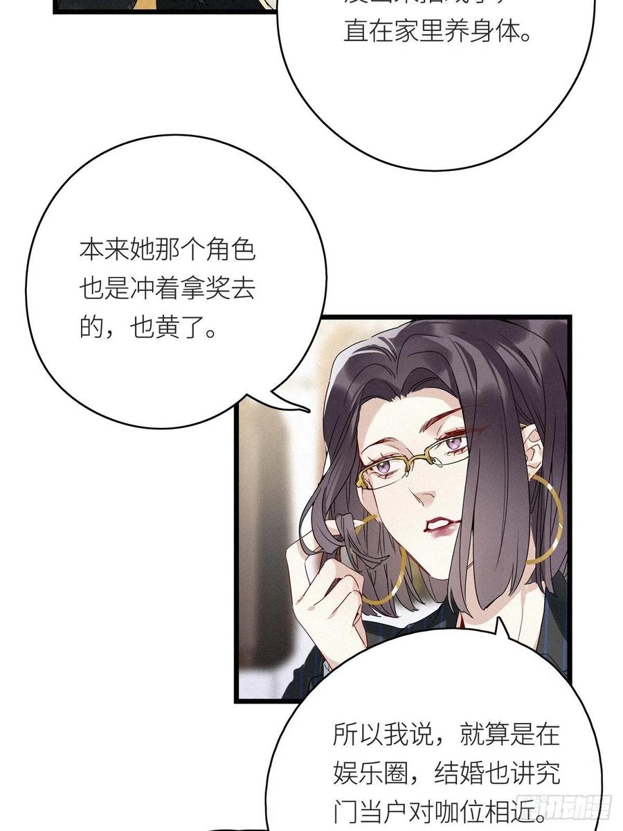 《请君入卦》第9卦：土观音 6 第32页