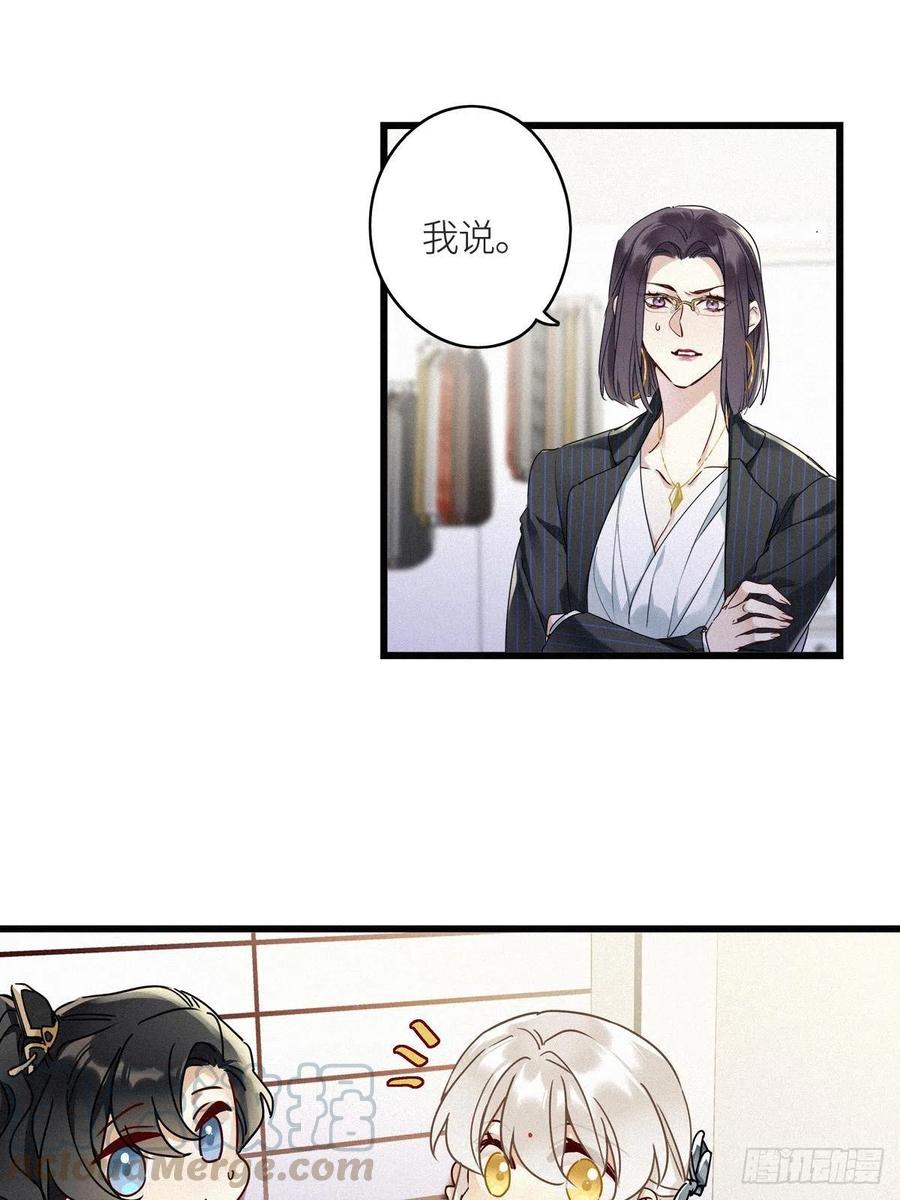 《请君入卦》第9卦：土观音 6 第23页