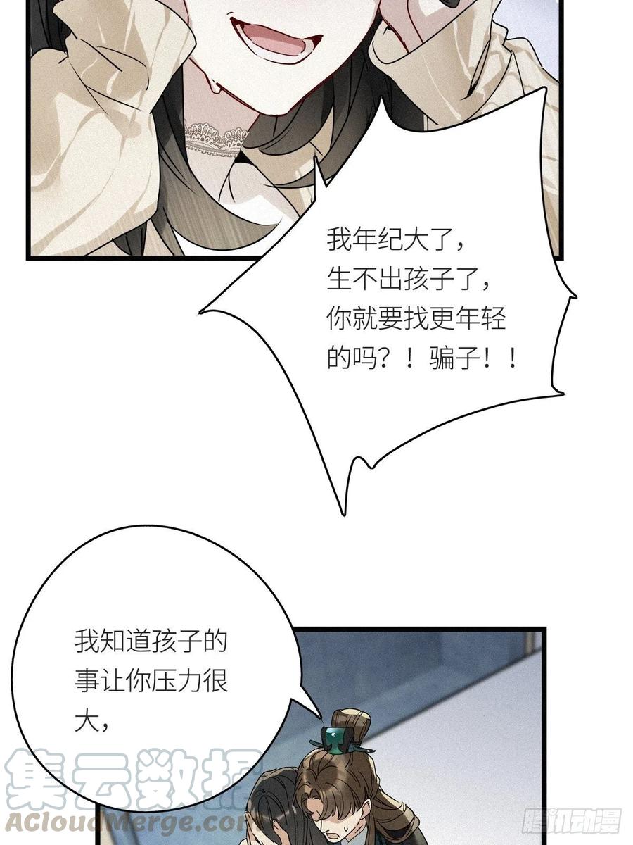 《请君入卦》第9卦：土观音 6 第29页