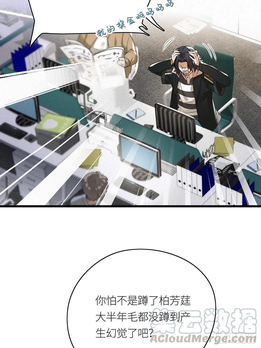 《请君入卦》第9卦：土观音 6 第19页