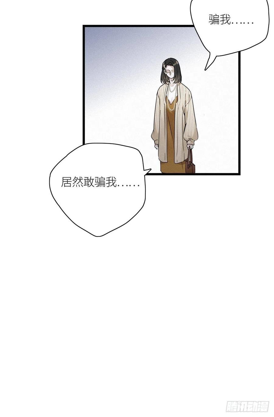 《请君入卦》第9卦：土观音 6 第12页