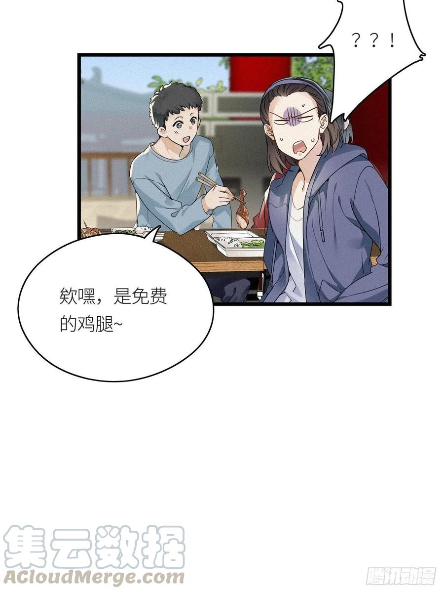《请君入卦》第9卦：土观音 6 第17页