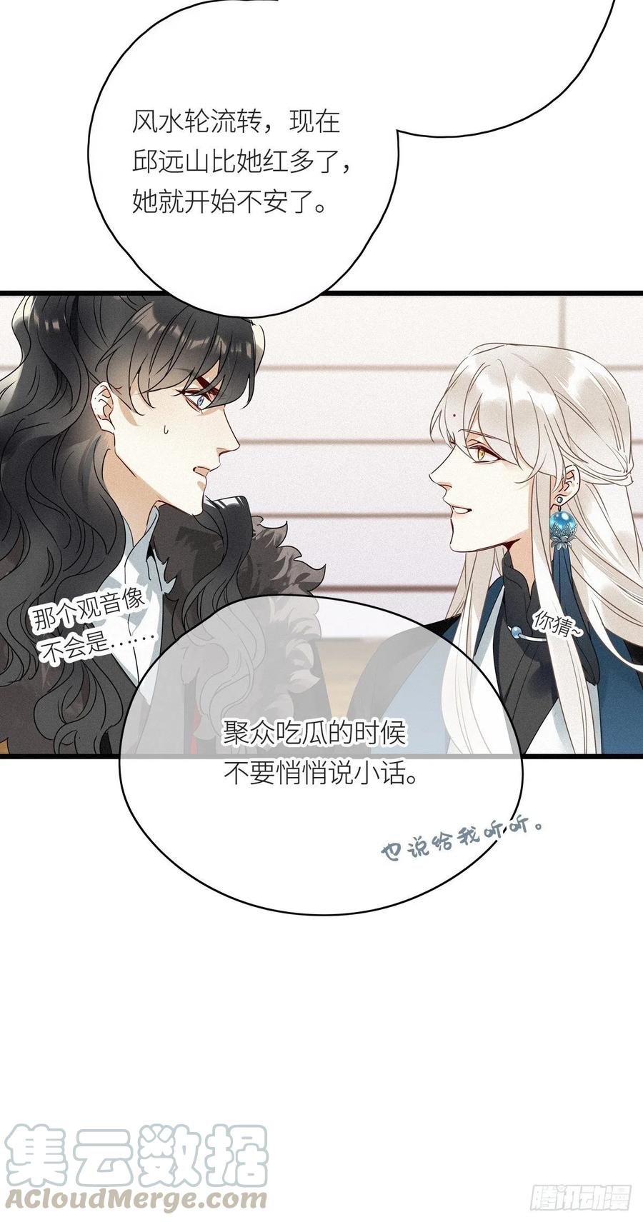 《请君入卦》第9卦：土观音 6 第33页