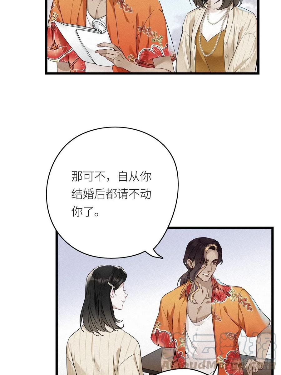 《请君入卦》第9卦：土观音 6 第7页