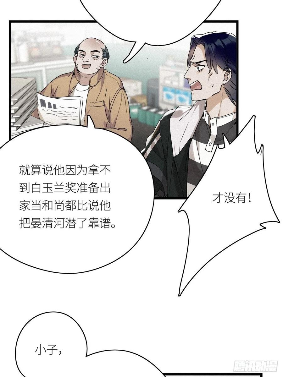 《请君入卦》第9卦：土观音 6 第20页