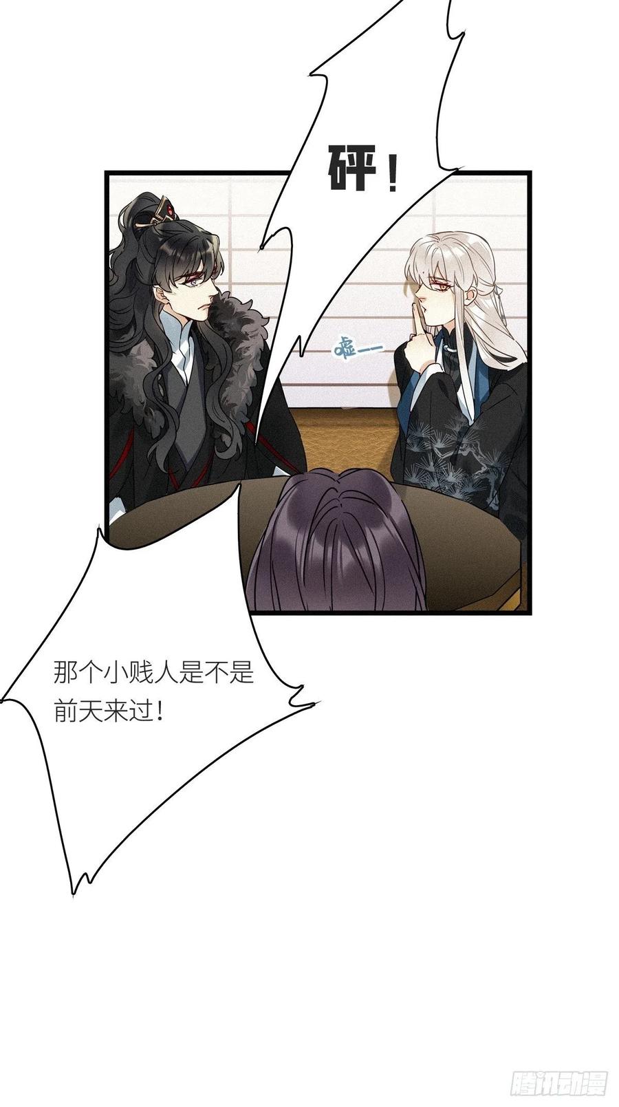 《请君入卦》第9卦：土观音 6 第26页
