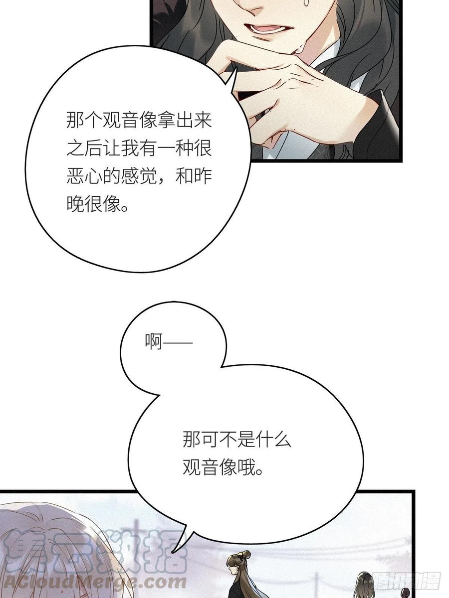 《请君入卦》第9卦：土观音 6 第5页