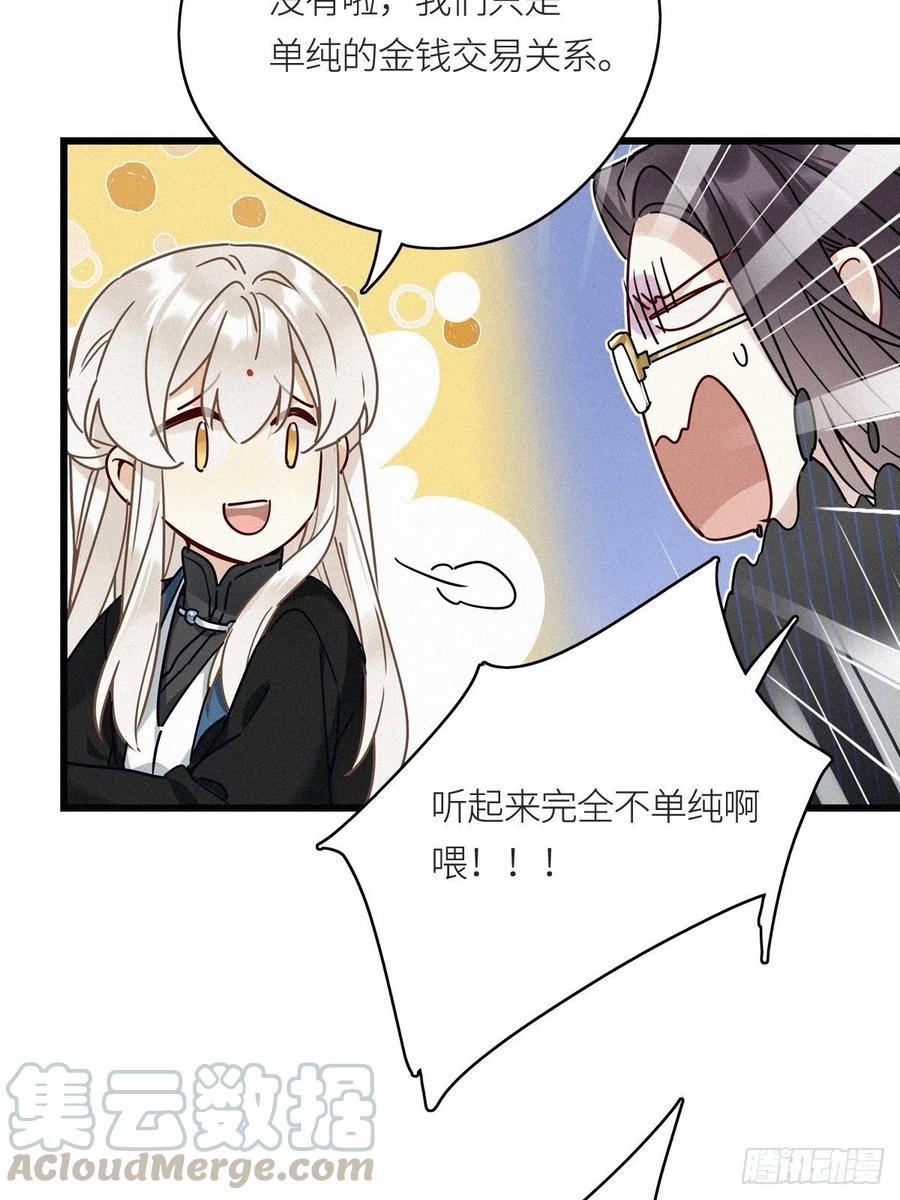 《请君入卦》第9卦：土观音 6 第25页