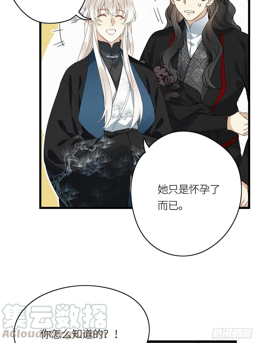《请君入卦》第10卦：土观音 7 第12页
