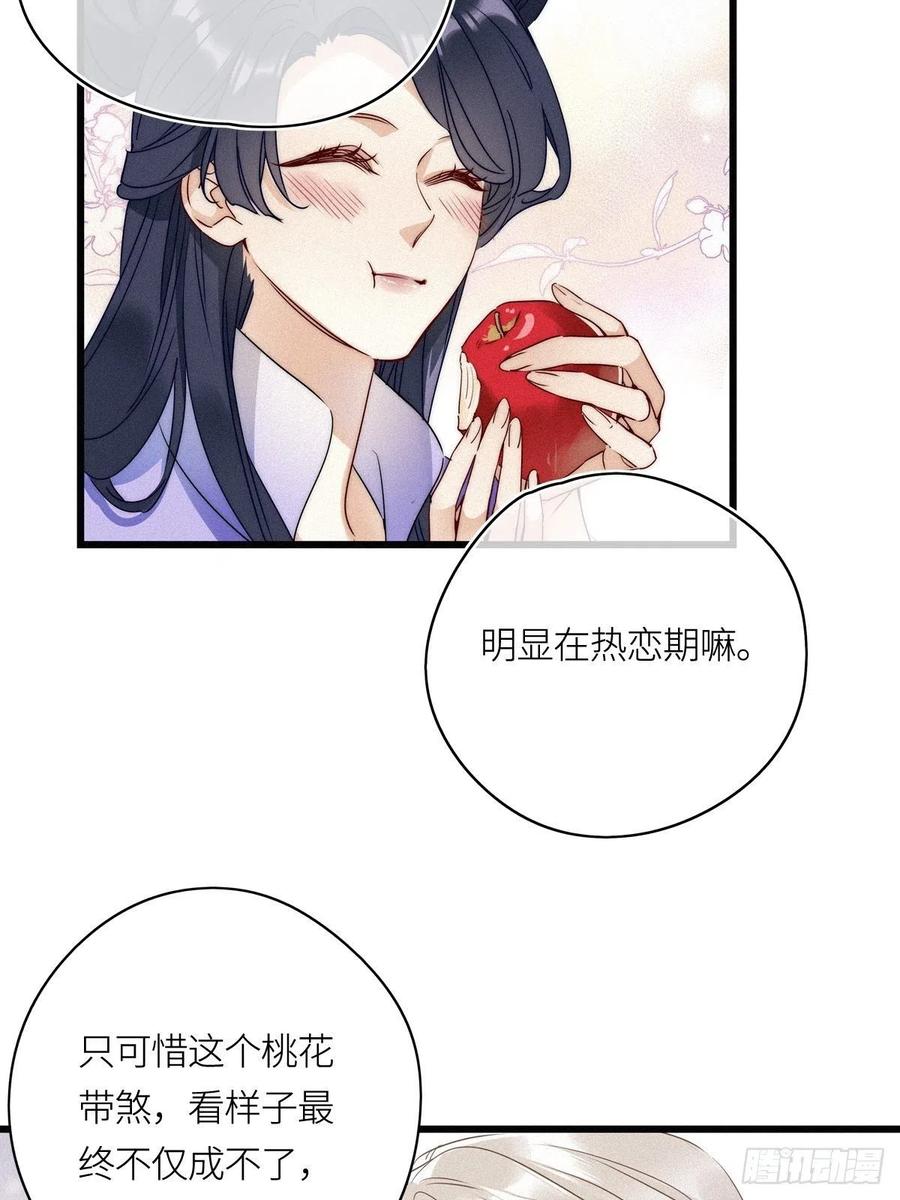 《请君入卦》第10卦：土观音 7 第14页