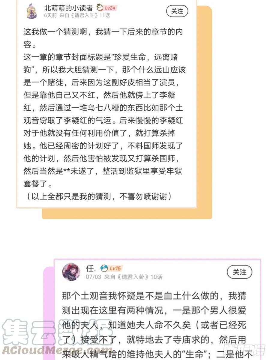 《请君入卦》第10卦：土观音 7 第45页