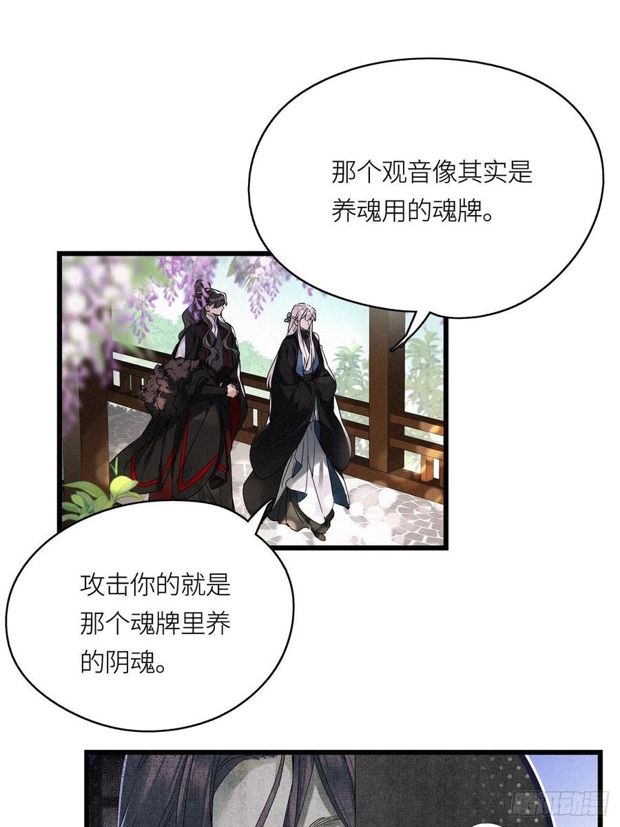 《请君入卦》第10卦：土观音 7 第2页