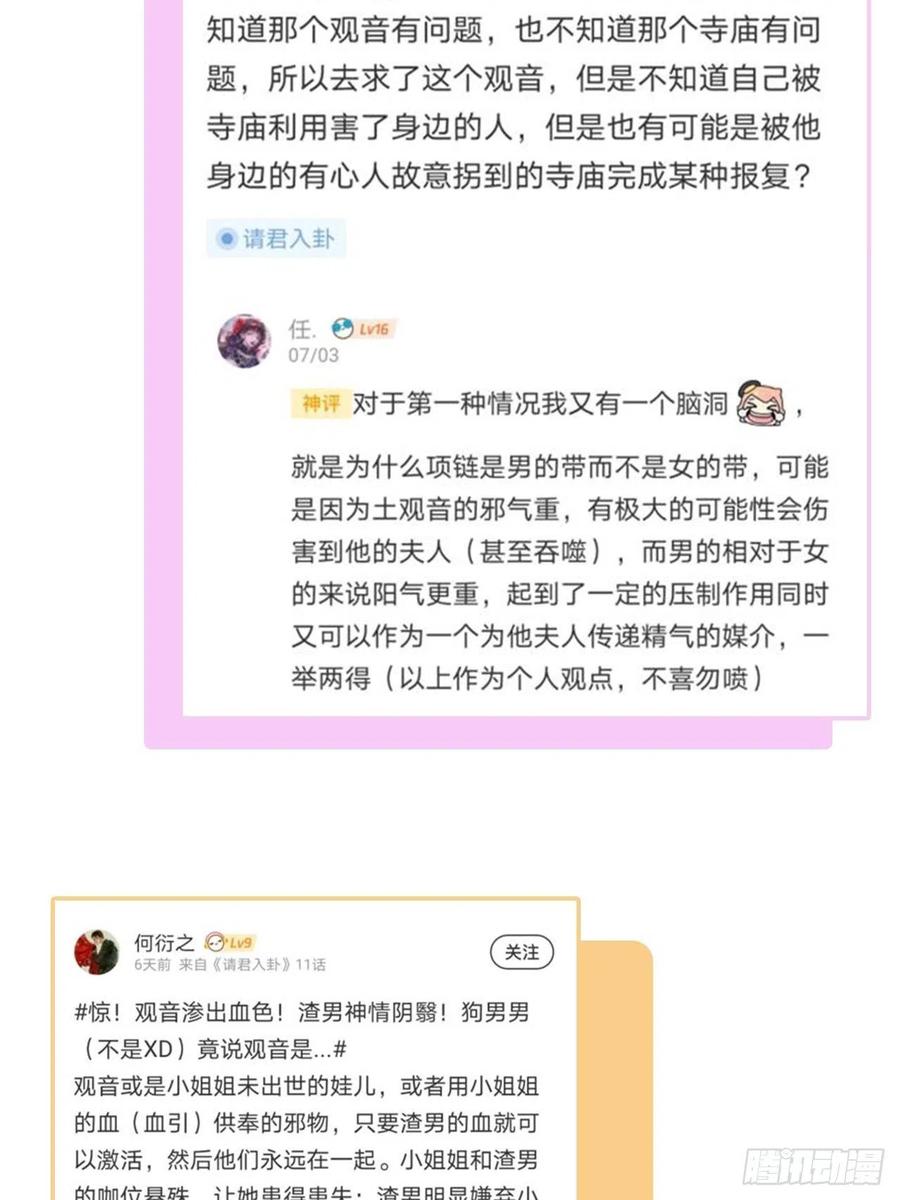 《请君入卦》第10卦：土观音 7 第46页