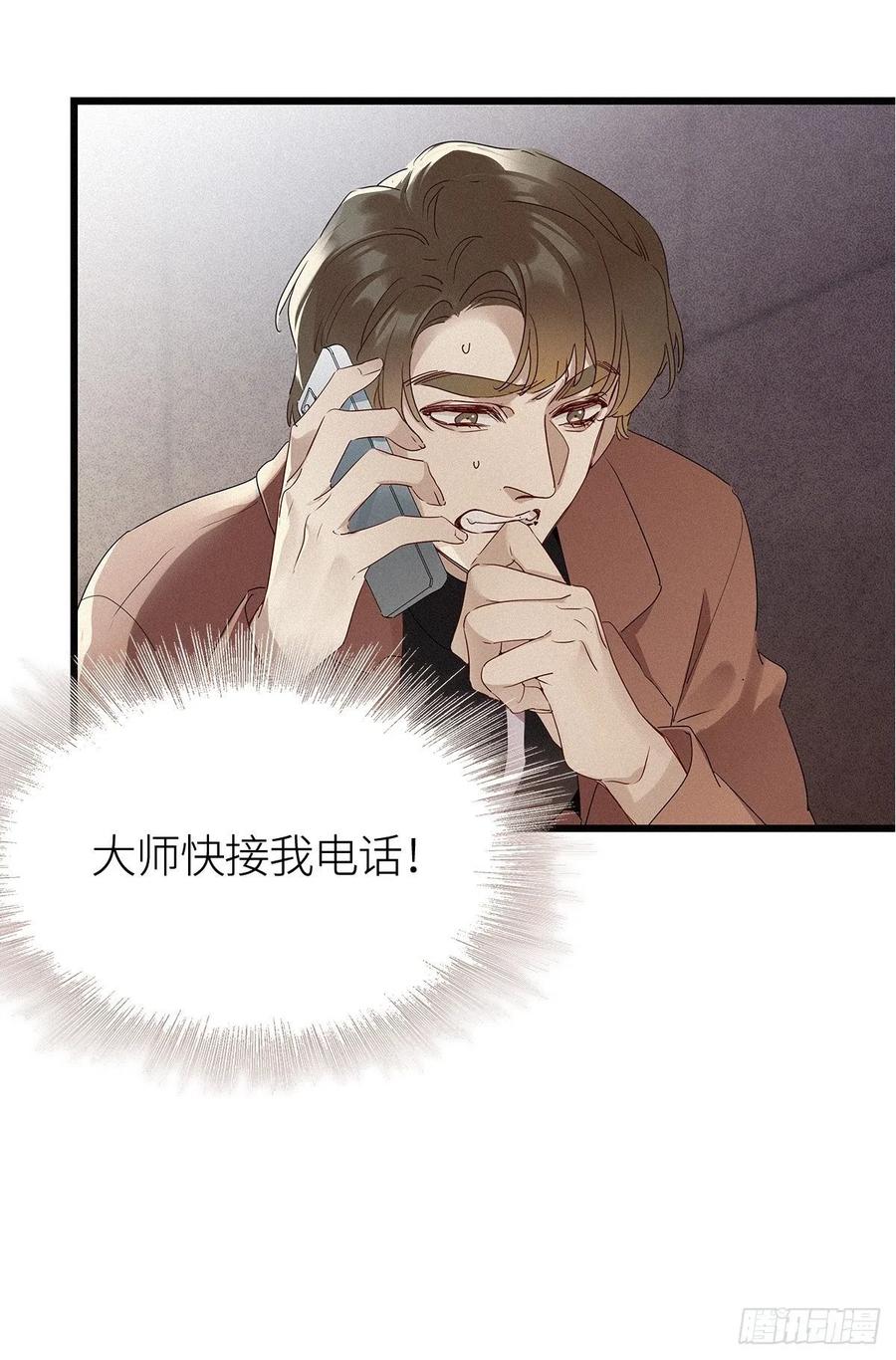 《请君入卦》第10卦：土观音 7 第40页
