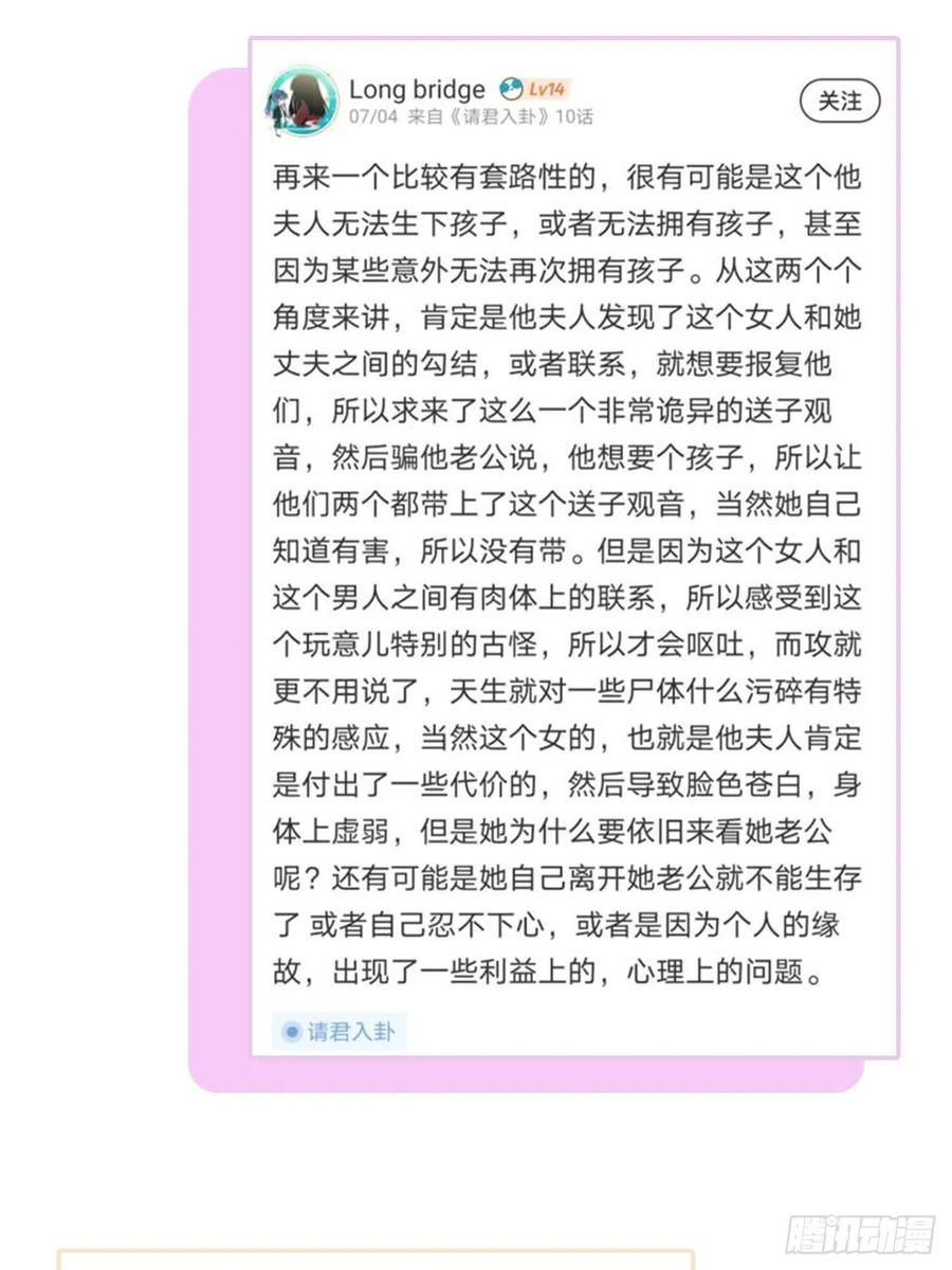 《请君入卦》第10卦：土观音 7 第44页