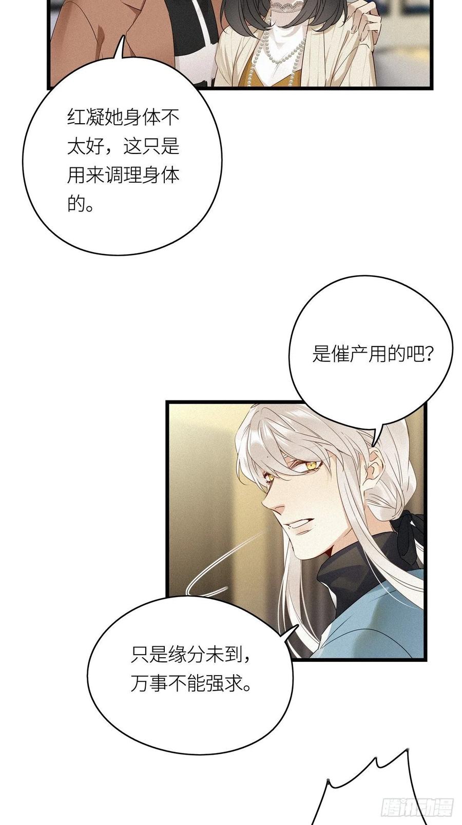 《请君入卦》第11卦：土观音 8 第28页