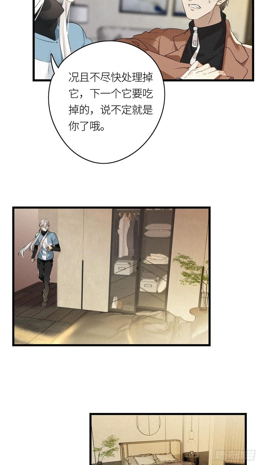 《请君入卦》第11卦：土观音 8 第30页