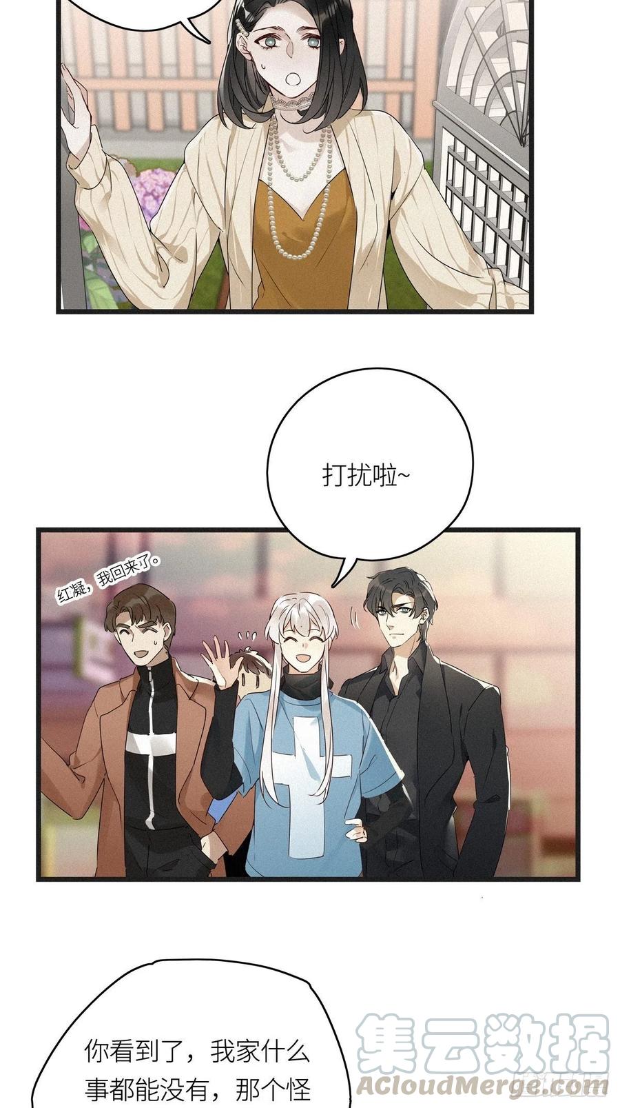 《请君入卦》第11卦：土观音 8 第23页
