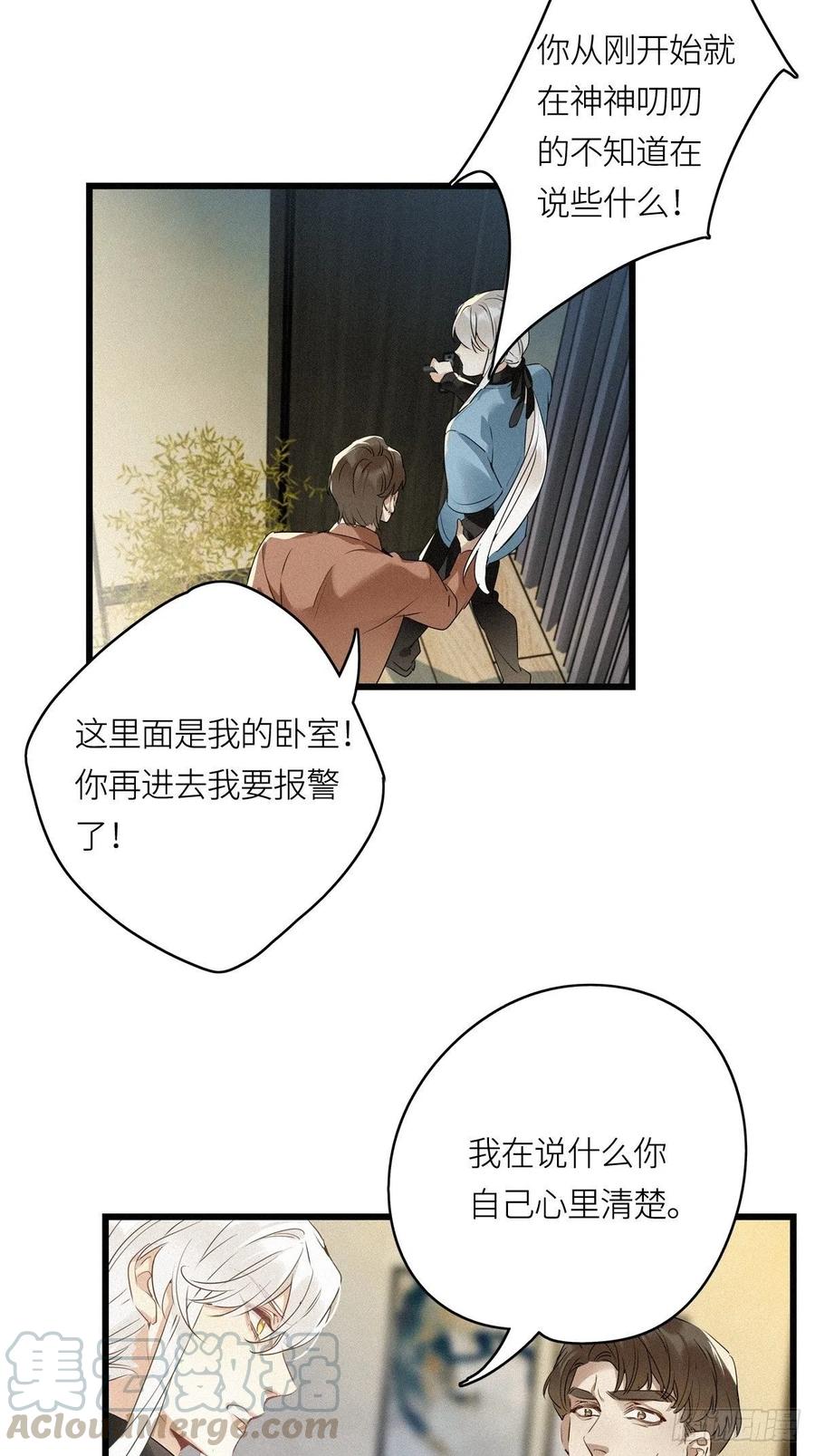 《请君入卦》第11卦：土观音 8 第29页