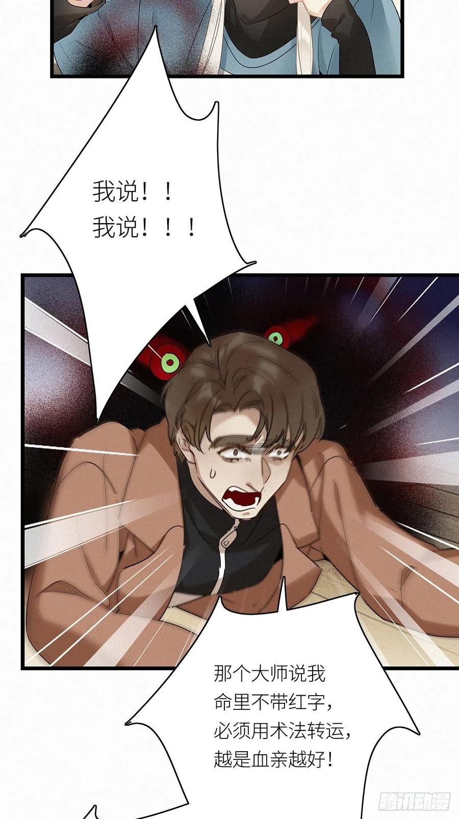 《请君入卦》第12卦：土观音 9 第24页