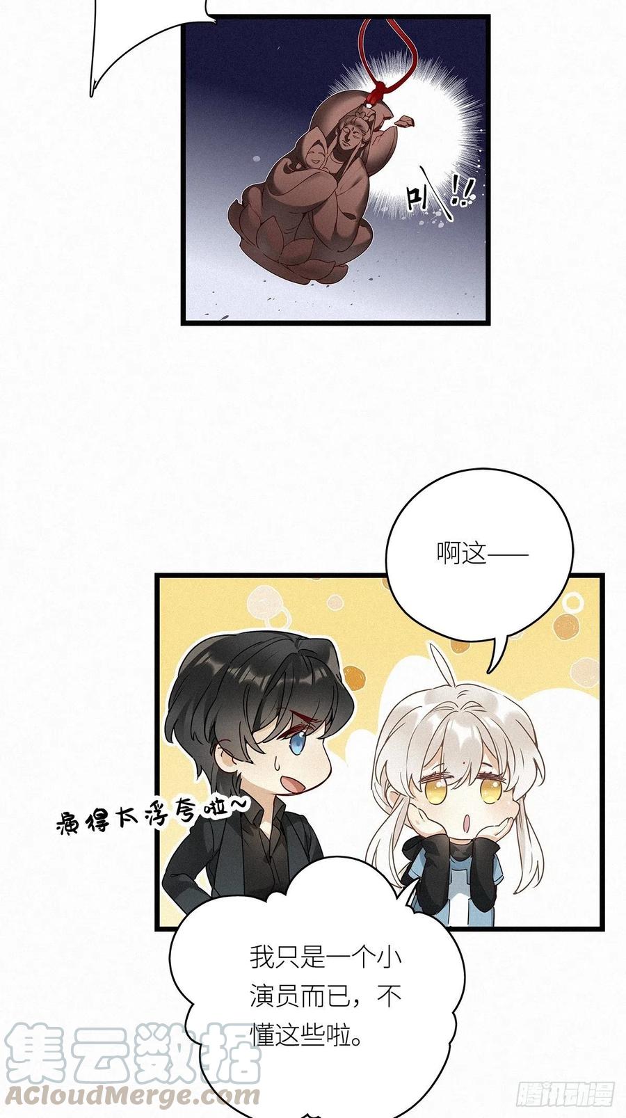 《请君入卦》第12卦：土观音 9 第19页