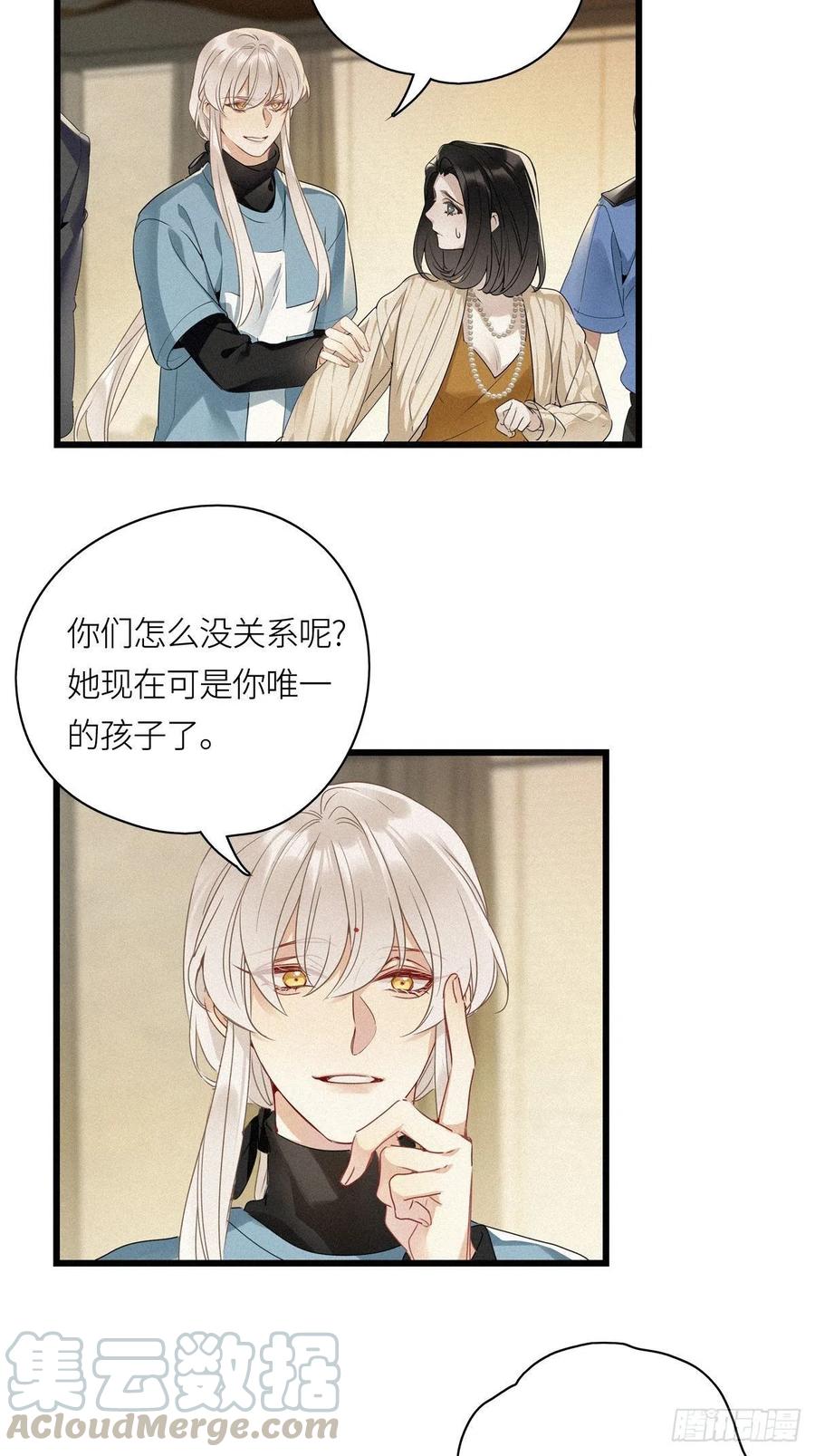 《请君入卦》第12卦：土观音 9 第13页