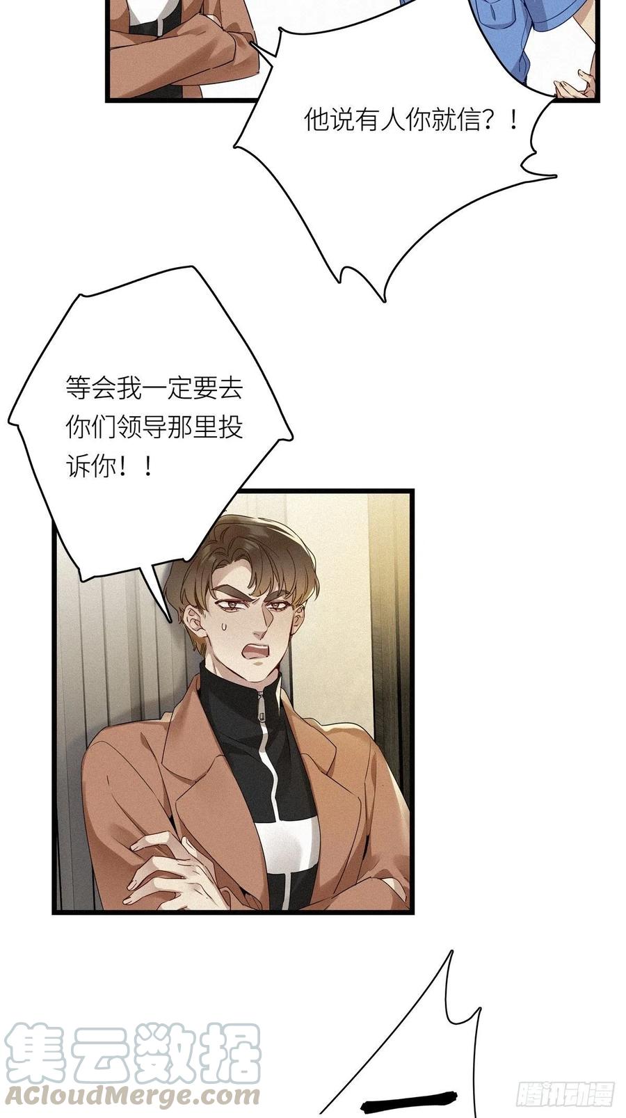 《请君入卦》第12卦：土观音 9 第3页