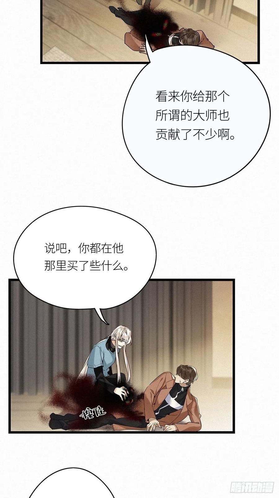 《请君入卦》第12卦：土观音 9 第22页