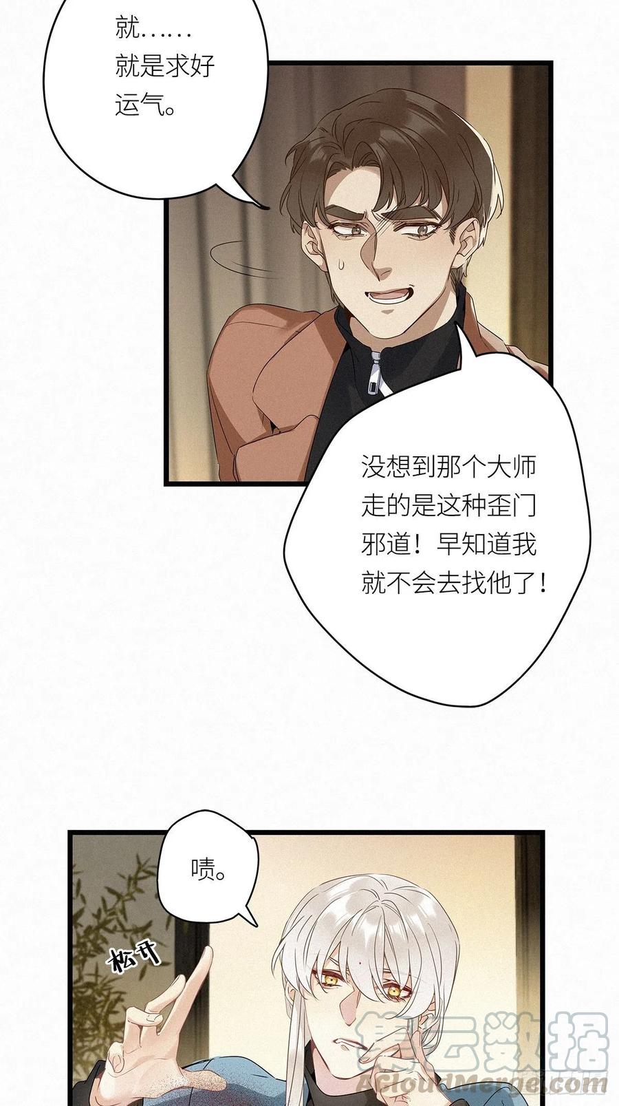 《请君入卦》第12卦：土观音 9 第23页