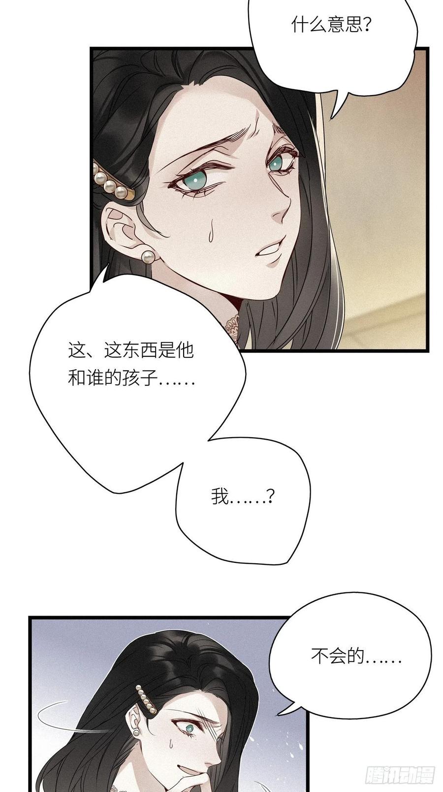 《请君入卦》第12卦：土观音 9 第14页