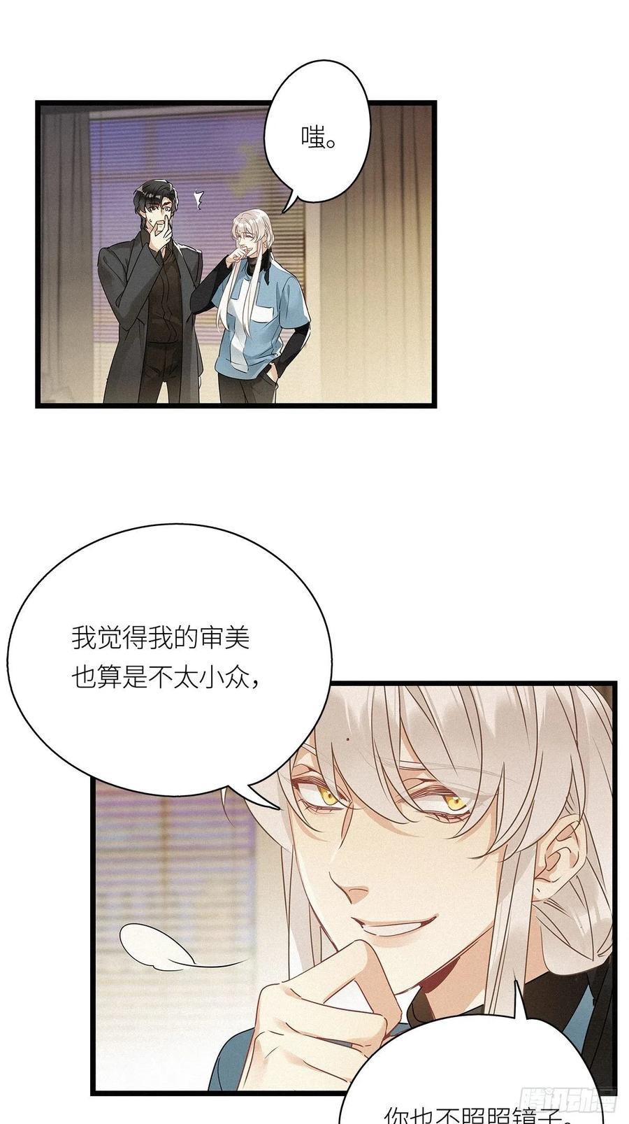 《请君入卦》第12卦：土观音 9 第30页