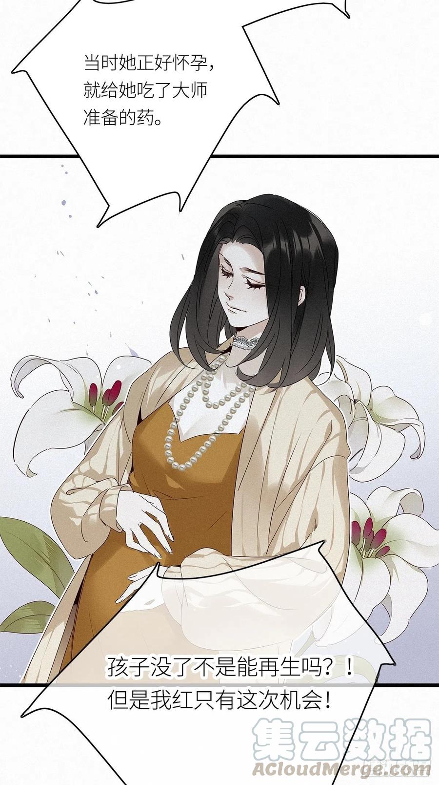 《请君入卦》第12卦：土观音 9 第25页