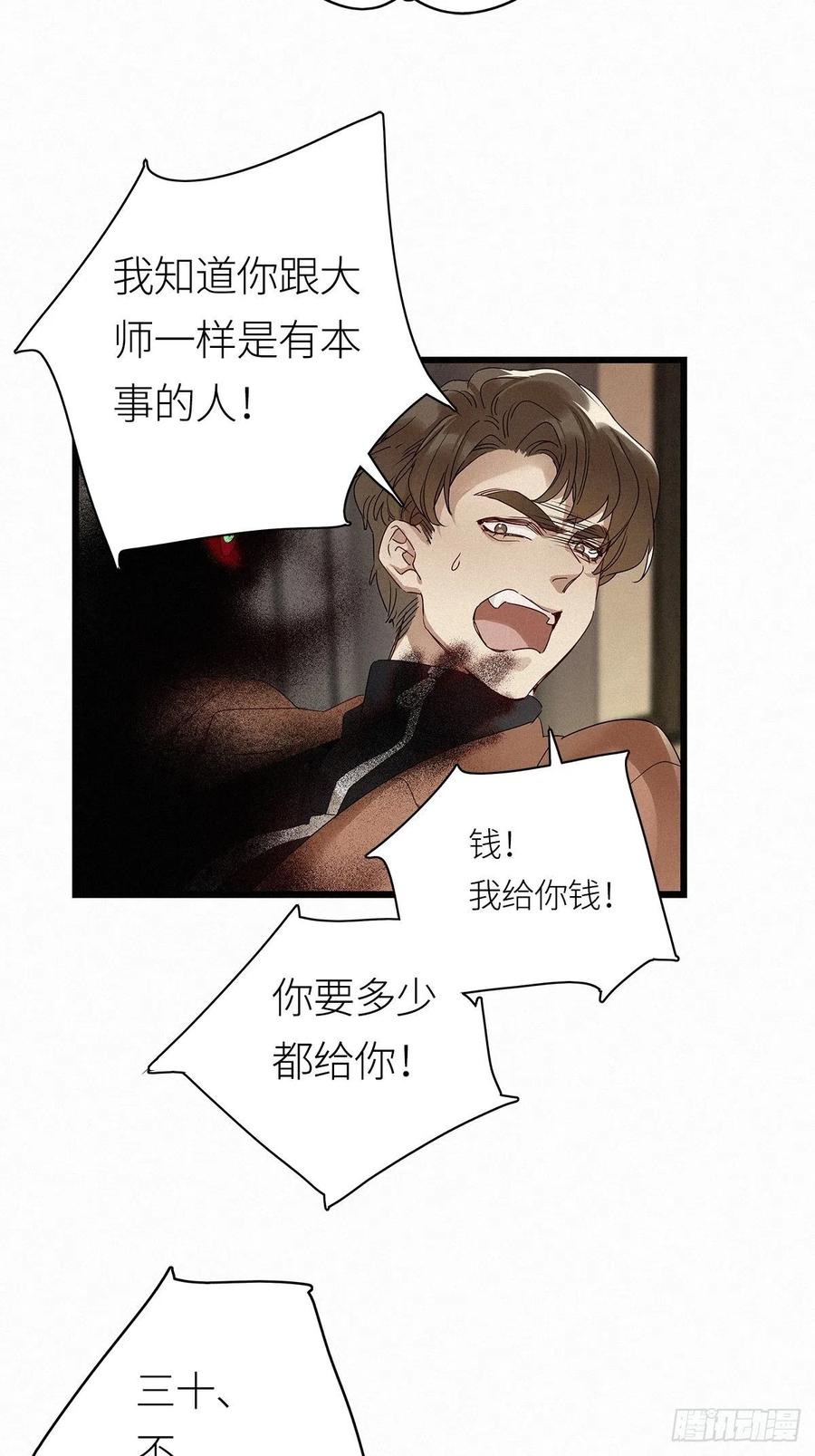 《请君入卦》第12卦：土观音 9 第20页