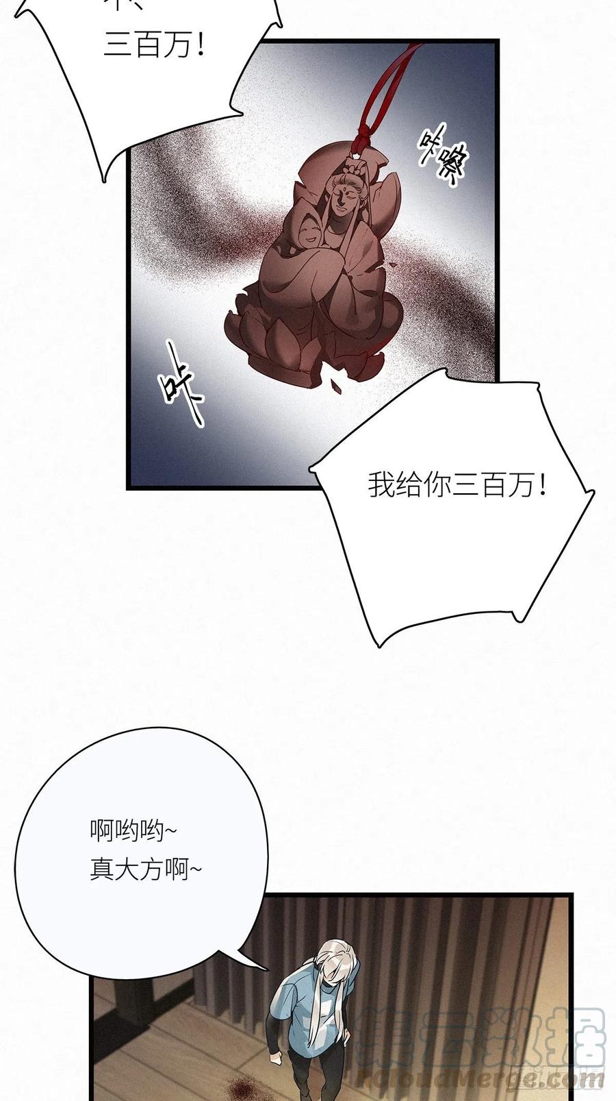 《请君入卦》第12卦：土观音 9 第21页