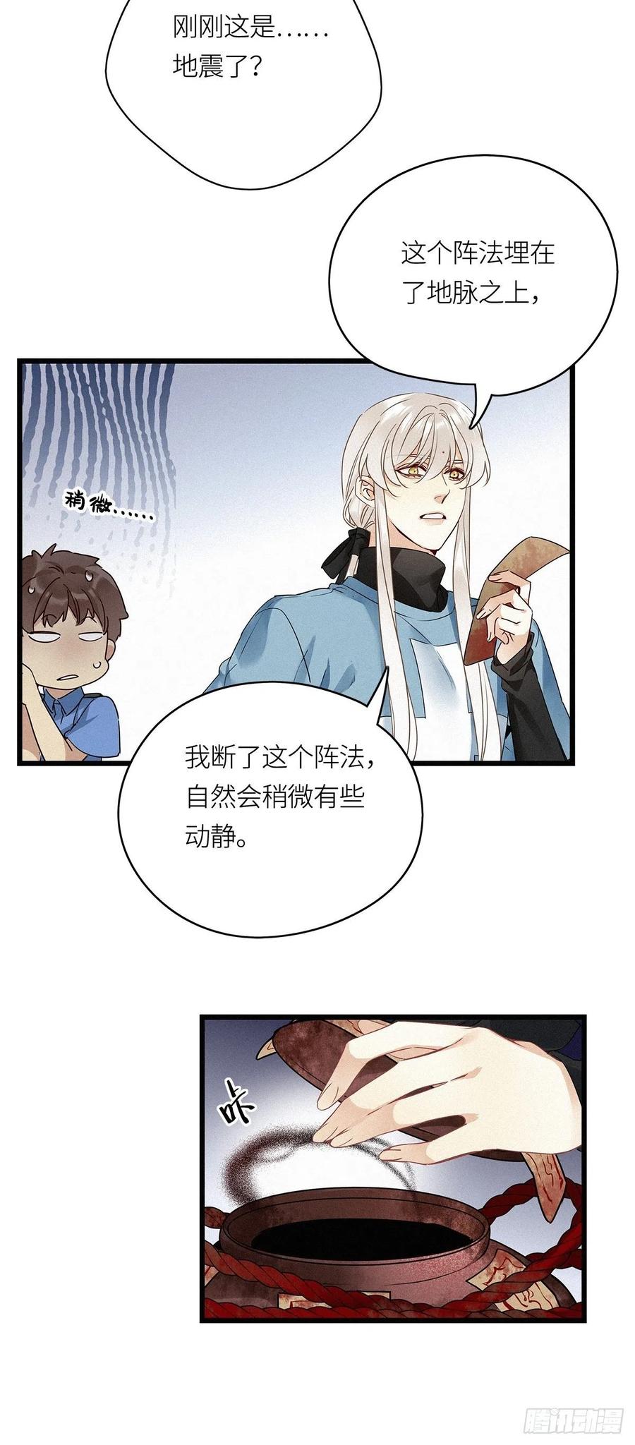 《请君入卦》第13卦：土观音 10 第30页