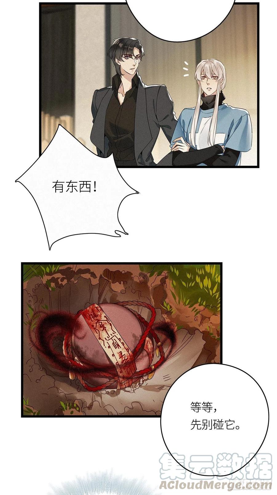 《请君入卦》第13卦：土观音 10 第25页
