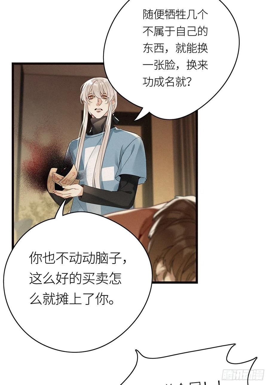 《请君入卦》第13卦：土观音 10 第9页