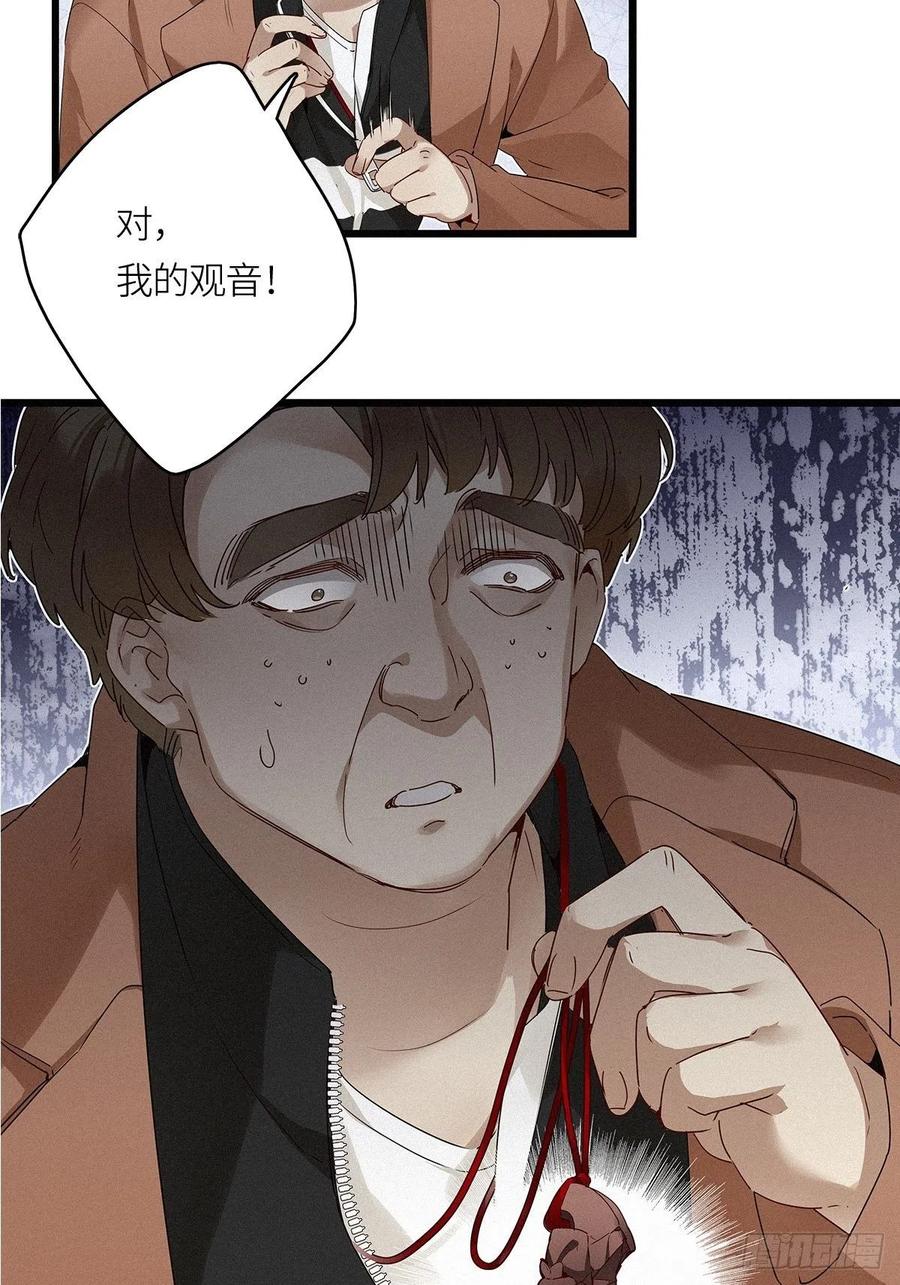 《请君入卦》第13卦：土观音 10 第5页