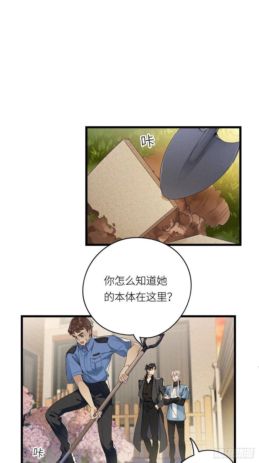 《请君入卦》第13卦：土观音 10 第23页