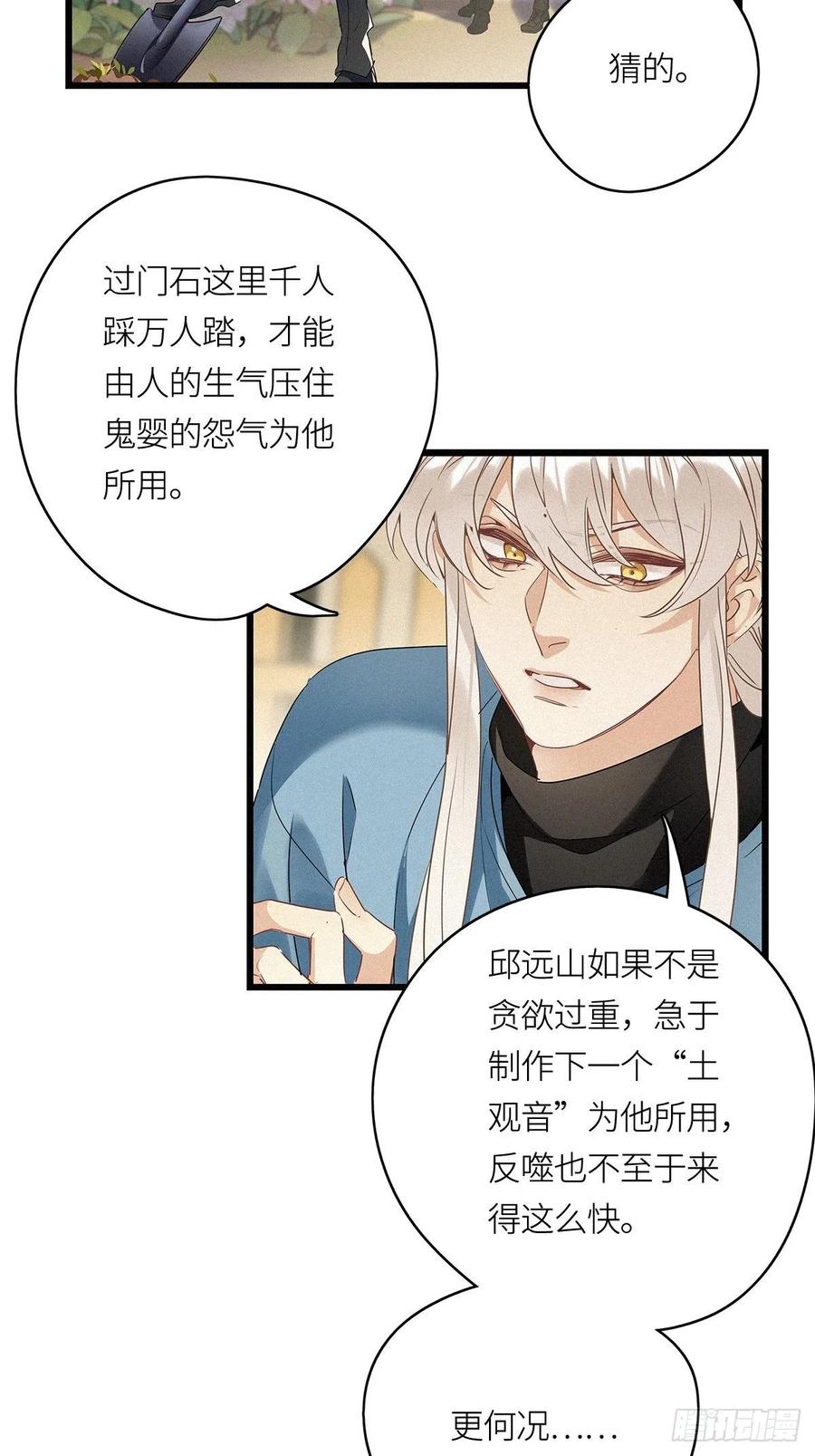 《请君入卦》第13卦：土观音 10 第24页