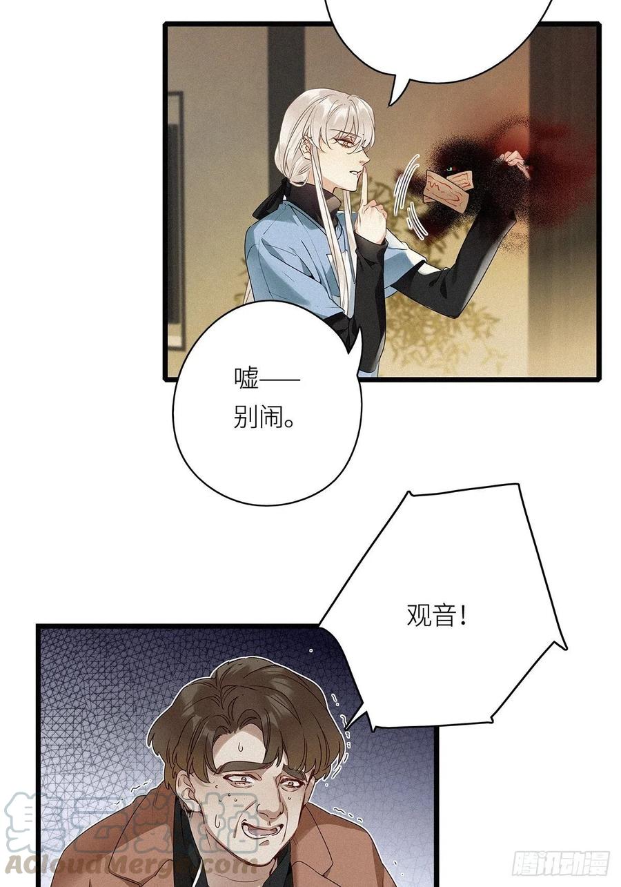 《请君入卦》第13卦：土观音 10 第4页