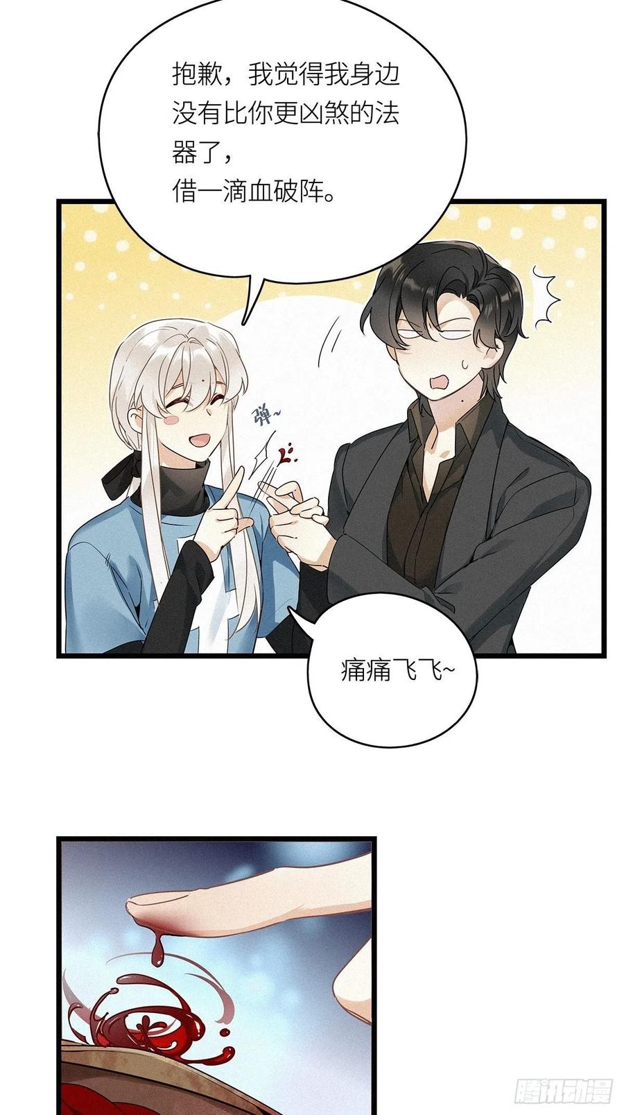 《请君入卦》第13卦：土观音 10 第27页