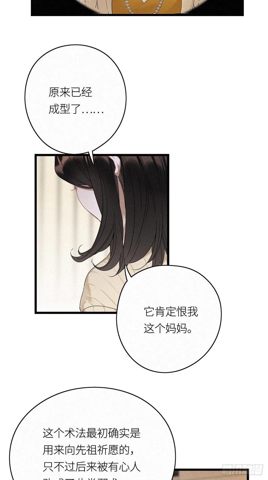《请君入卦》第14卦：土观音 11 第3页
