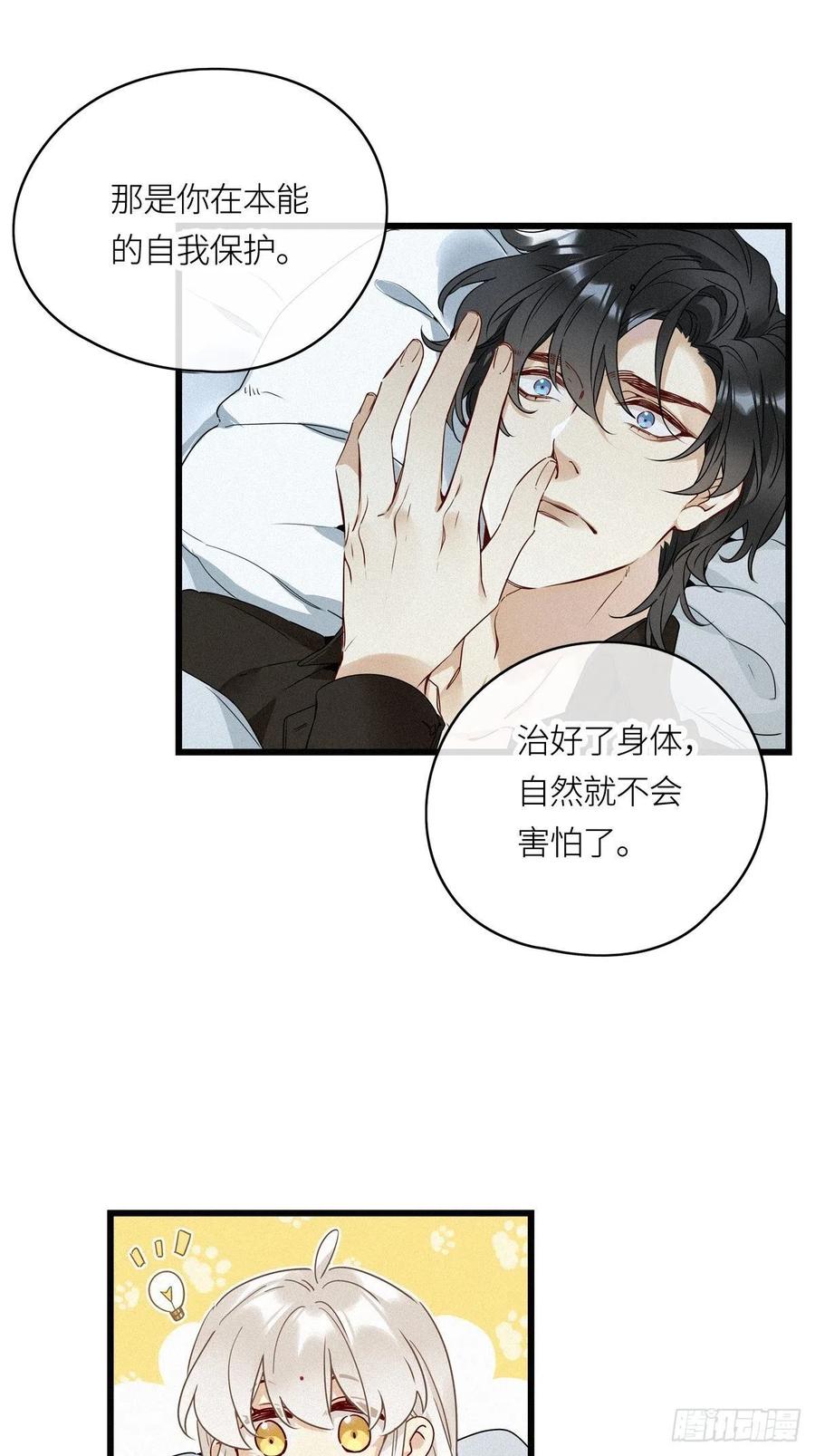 《请君入卦》第14卦：土观音 11 第25页