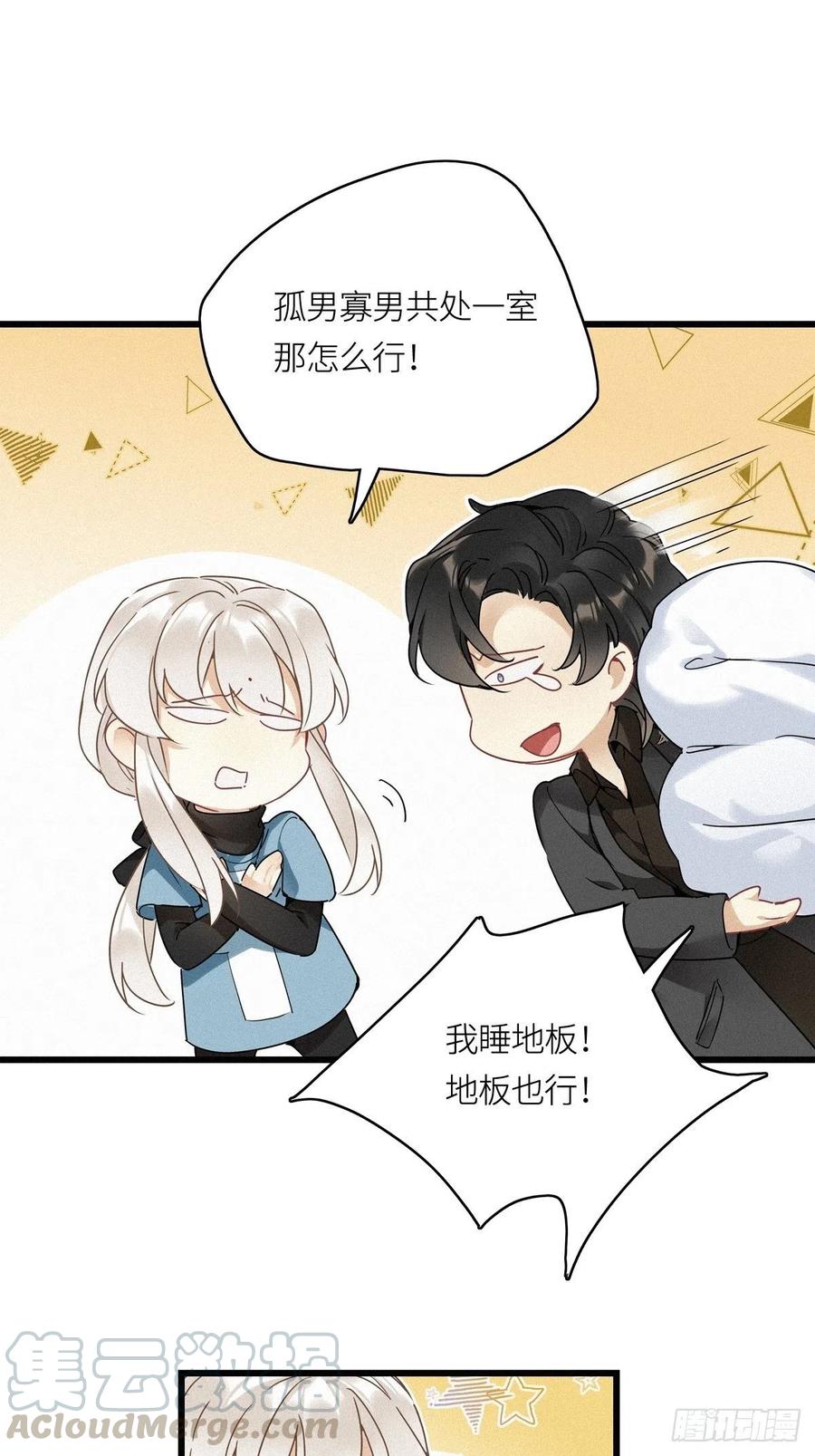 《请君入卦》第14卦：土观音 11 第16页
