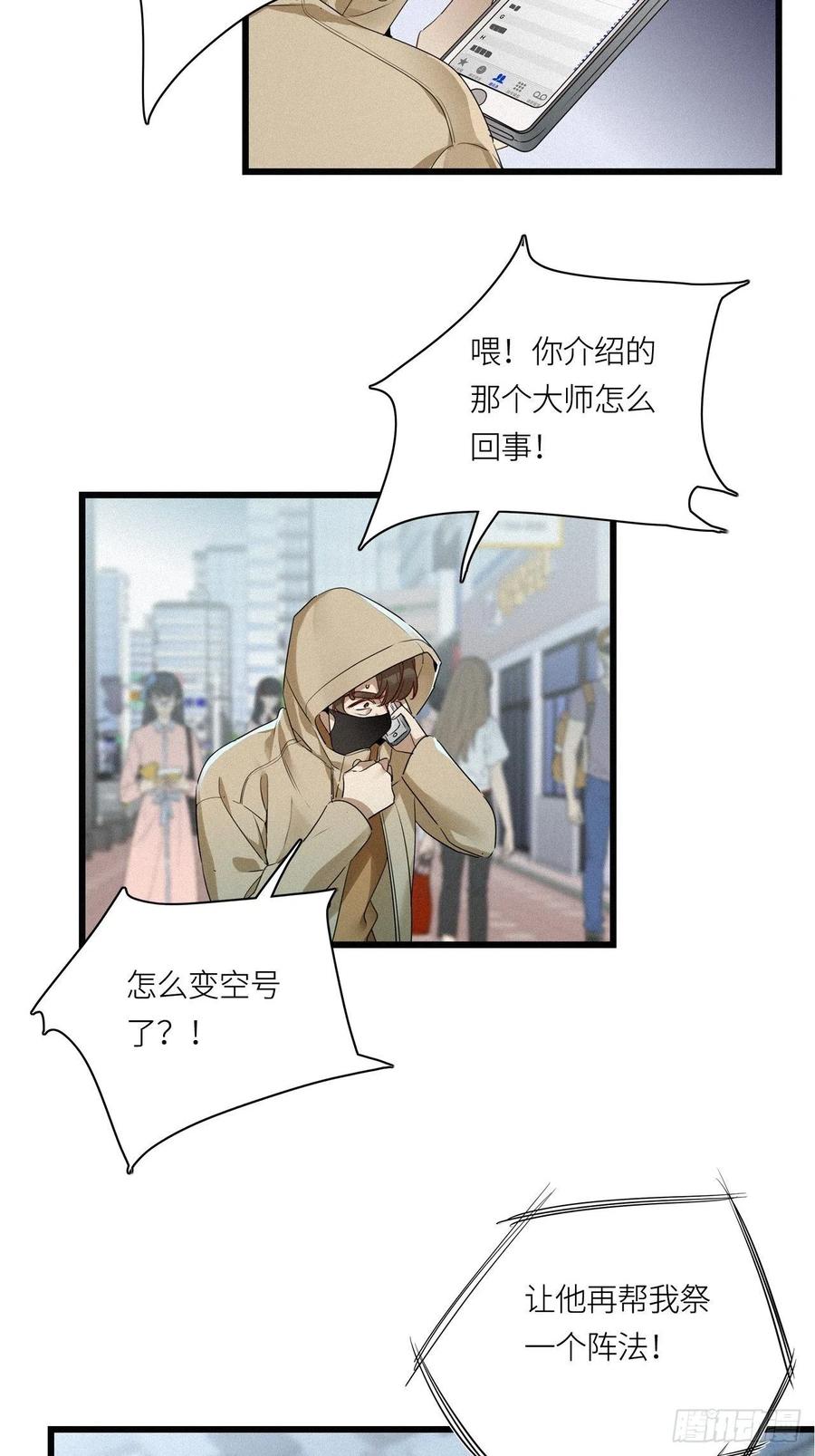 《请君入卦》第15卦：土观音 12 第31页