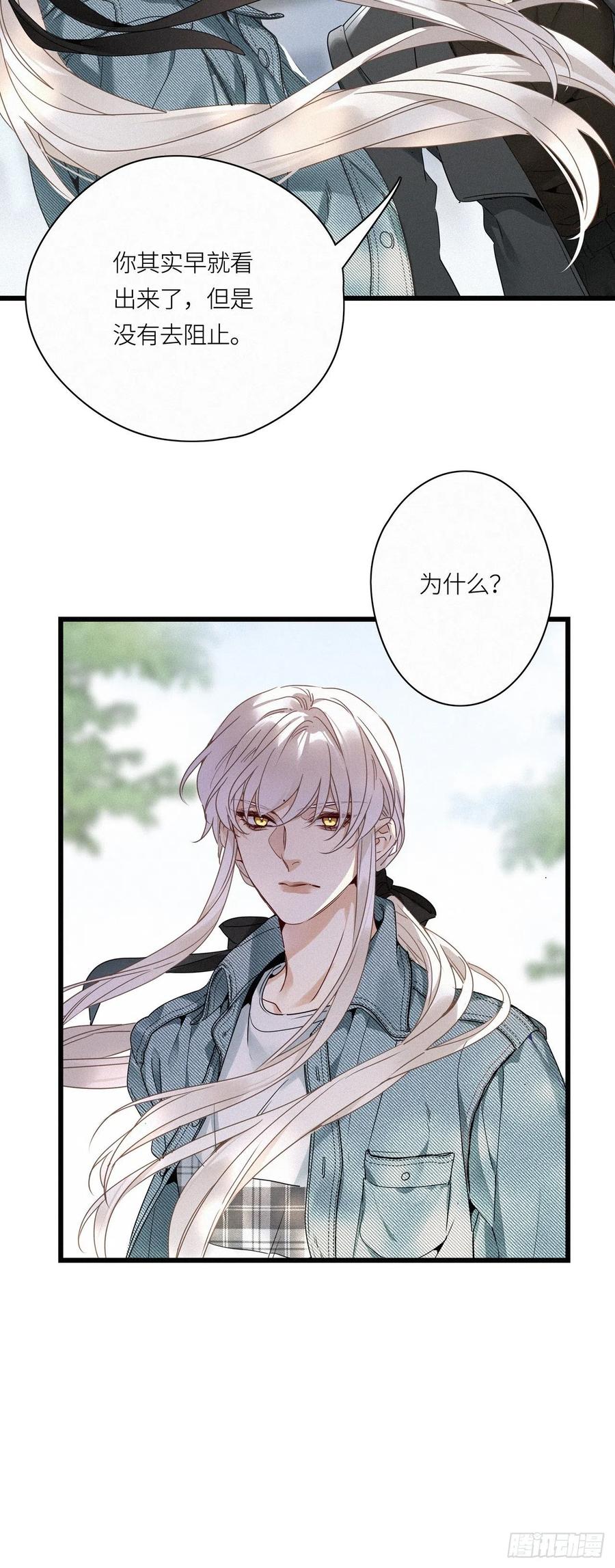 《请君入卦》第15卦：土观音 12 第29页