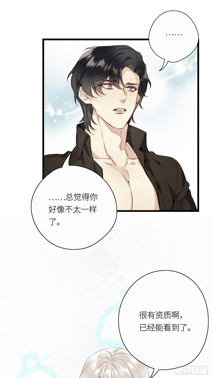 《请君入卦》第15卦：土观音 12 第7页